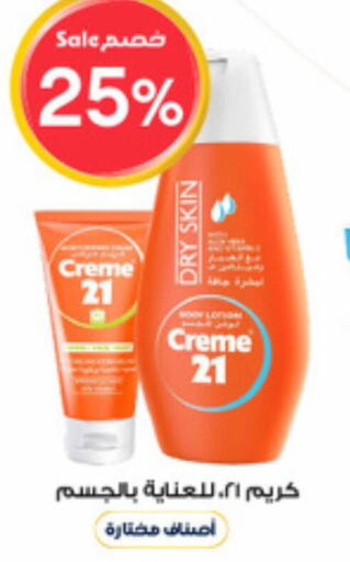 CREME 21 كريم للوجه  in صيدليات الدواء in مملكة العربية السعودية, السعودية, سعودية - المجمعة