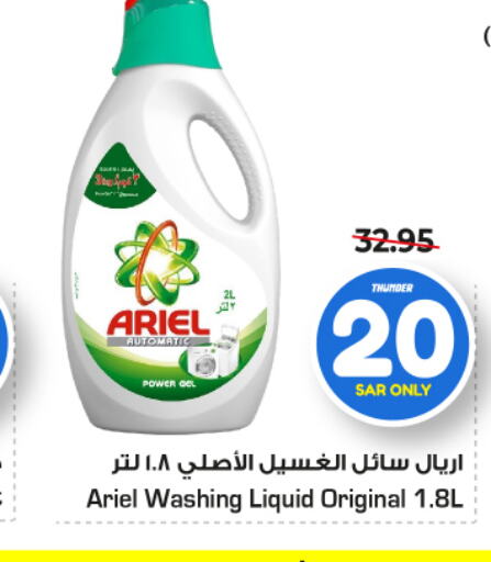 ARIEL Detergent  in Nesto in KSA, Saudi Arabia, Saudi - Riyadh