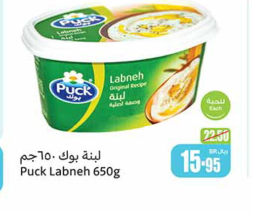 PUCK Labneh  in Othaim Markets in KSA, Saudi Arabia, Saudi - Jubail