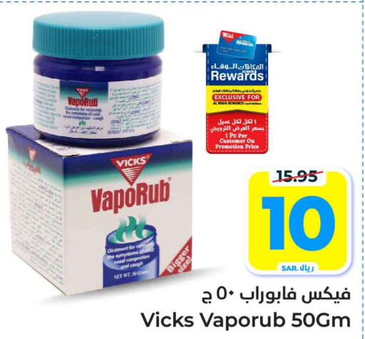 VICKS   in Hyper Al Wafa in KSA, Saudi Arabia, Saudi - Mecca