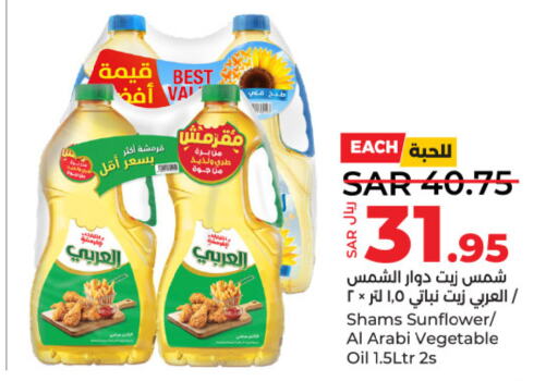  Sunflower Oil  in LULU Hypermarket in KSA, Saudi Arabia, Saudi - Hail