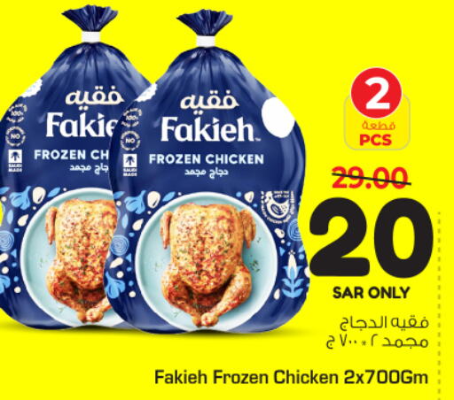 FAKIEH Frozen Whole Chicken  in Nesto in KSA, Saudi Arabia, Saudi - Al Hasa