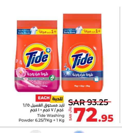 TIDE منظف  in لولو هايبرماركت in مملكة العربية السعودية, السعودية, سعودية - الخرج