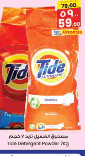 TIDE منظف  in ستي فلاور in مملكة العربية السعودية, السعودية, سعودية - الجبيل‎