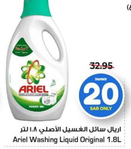 ARIEL Detergent  in Nesto in KSA, Saudi Arabia, Saudi - Riyadh