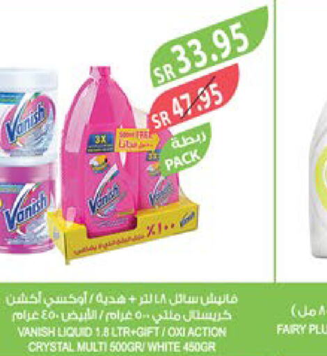 VANISH مبيض  in المزرعة in مملكة العربية السعودية, السعودية, سعودية - أبها