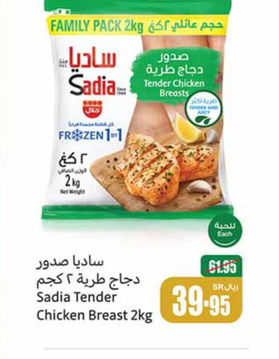 SADIA Chicken Breast  in Othaim Markets in KSA, Saudi Arabia, Saudi - Arar