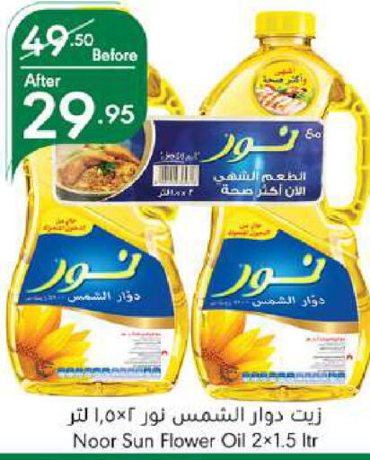 NOOR Sunflower Oil  in Manuel Market in KSA, Saudi Arabia, Saudi - Jeddah