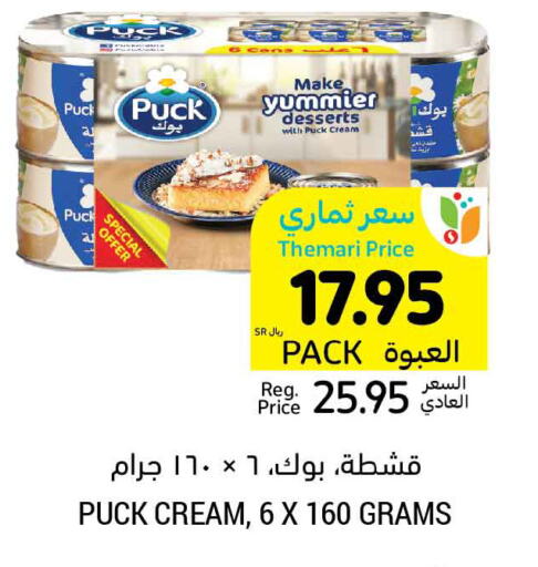 PUCK   in أسواق التميمي in مملكة العربية السعودية, السعودية, سعودية - حفر الباطن