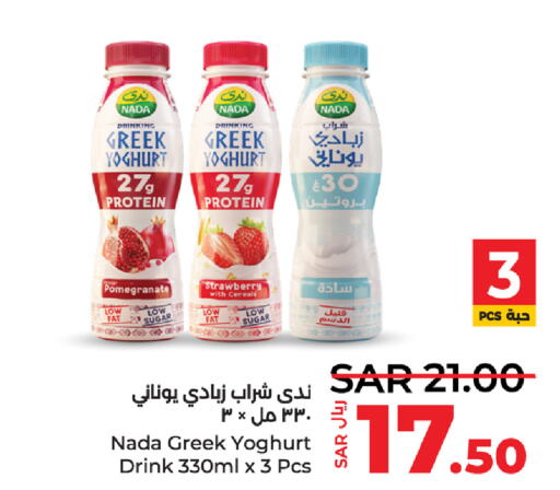 NADA Greek Yoghurt  in LULU Hypermarket in KSA, Saudi Arabia, Saudi - Jubail