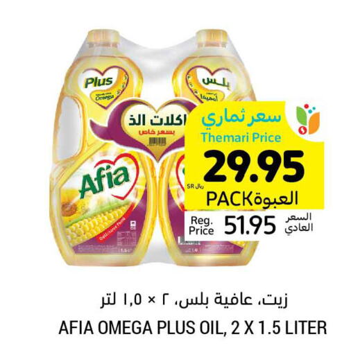 AFIA   in Tamimi Market in KSA, Saudi Arabia, Saudi - Al Hasa