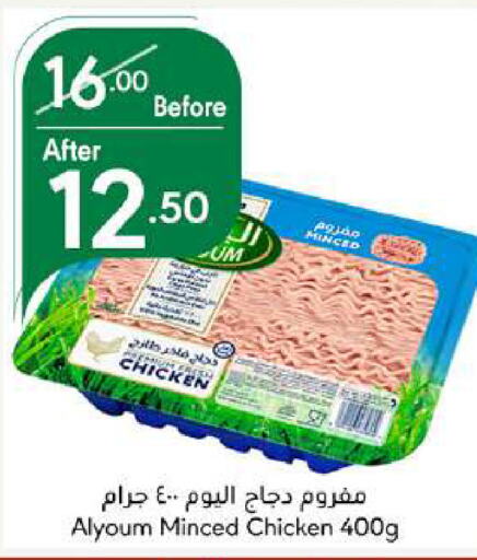  Minced Chicken  in Manuel Market in KSA, Saudi Arabia, Saudi - Jeddah