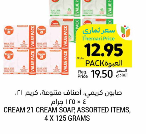 CREME 21   in Tamimi Market in KSA, Saudi Arabia, Saudi - Unayzah