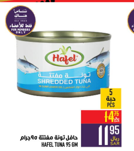  Tuna - Canned  in أبراج هايبر ماركت in مملكة العربية السعودية, السعودية, سعودية - مكة المكرمة