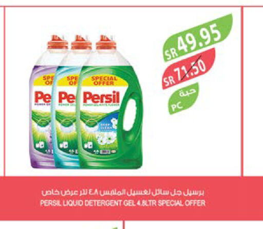 PERSIL Detergent  in Farm  in KSA, Saudi Arabia, Saudi - Abha