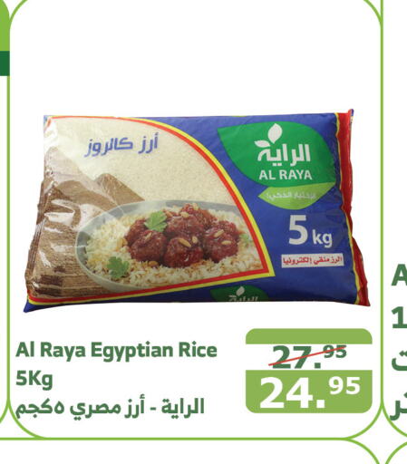  Calrose Rice  in Al Raya in KSA, Saudi Arabia, Saudi - Yanbu