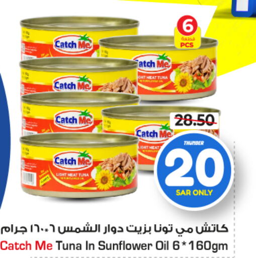  Tuna - Canned  in Nesto in KSA, Saudi Arabia, Saudi - Al Majmaah