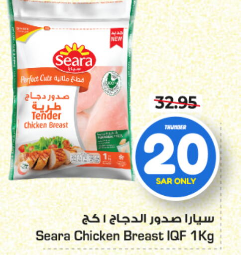 SEARA صدور دجاج  in نستو in مملكة العربية السعودية, السعودية, سعودية - الجبيل‎