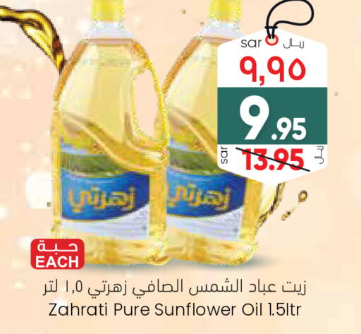  Sunflower Oil  in City Flower in KSA, Saudi Arabia, Saudi - Hail