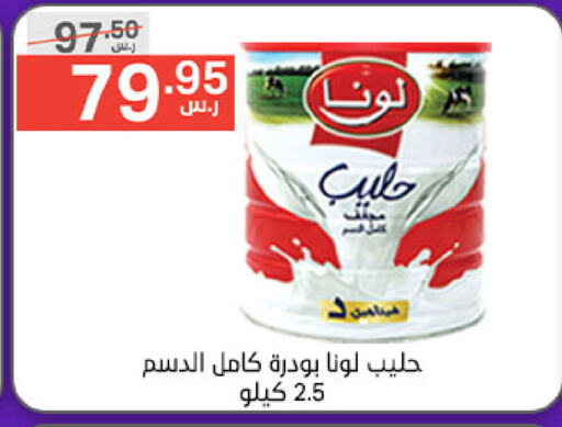 LUNA Milk Powder  in Noori Supermarket in KSA, Saudi Arabia, Saudi - Jeddah