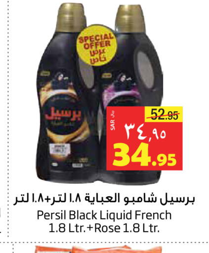 PERSIL Abaya Shampoo  in Layan Hyper in KSA, Saudi Arabia, Saudi - Dammam