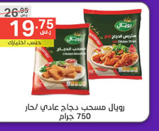  Chicken Mosahab  in Noori Supermarket in KSA, Saudi Arabia, Saudi - Jeddah