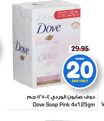 DOVE   in Nesto in KSA, Saudi Arabia, Saudi - Riyadh