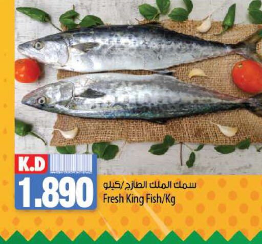  King Fish  in مانجو هايبرماركت in الكويت - مدينة الكويت