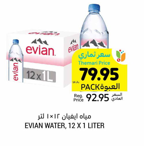 EVIAN   in أسواق التميمي in مملكة العربية السعودية, السعودية, سعودية - المنطقة الشرقية