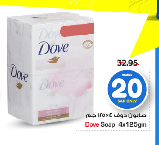 DOVE   in نستو in مملكة العربية السعودية, السعودية, سعودية - الجبيل‎