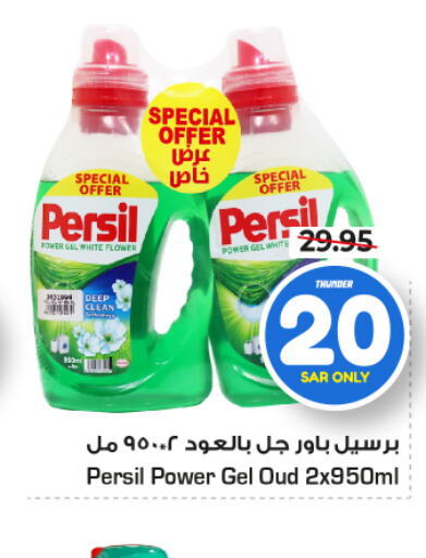 PERSIL Detergent  in Nesto in KSA, Saudi Arabia, Saudi - Al-Kharj