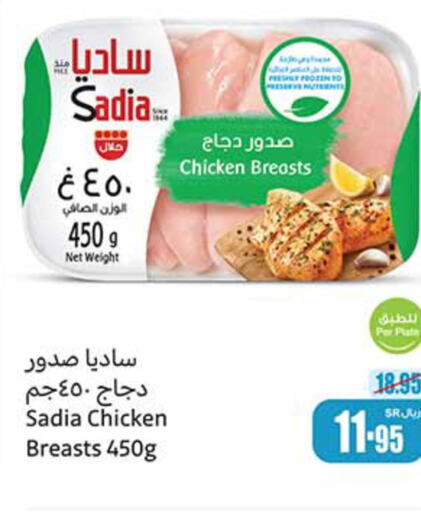 SADIA Chicken Breast  in Othaim Markets in KSA, Saudi Arabia, Saudi - Sakaka