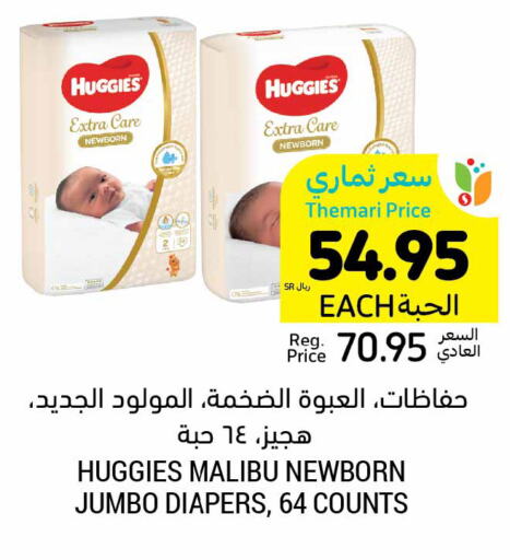 HUGGIES   in Tamimi Market in KSA, Saudi Arabia, Saudi - Khafji