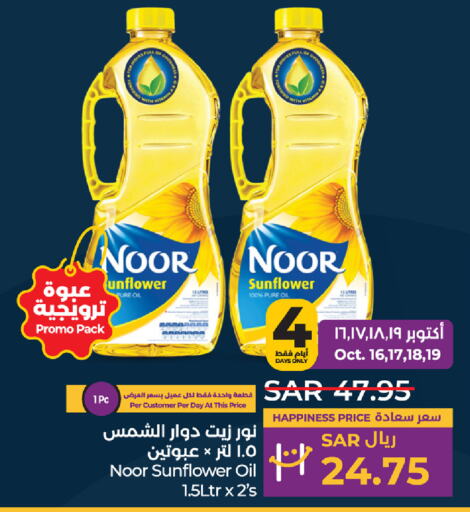 NOOR Sunflower Oil  in LULU Hypermarket in KSA, Saudi Arabia, Saudi - Al Khobar