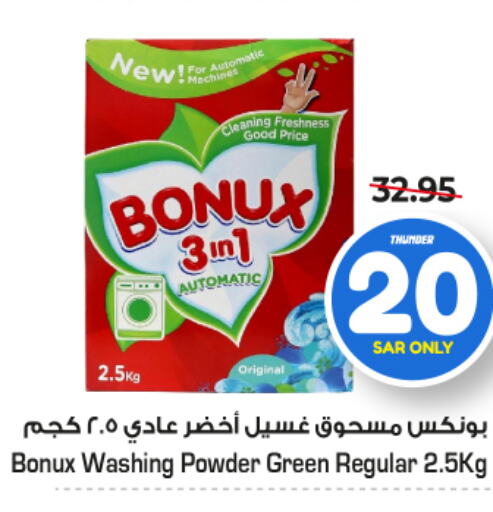 BONUX Detergent  in Nesto in KSA, Saudi Arabia, Saudi - Al-Kharj