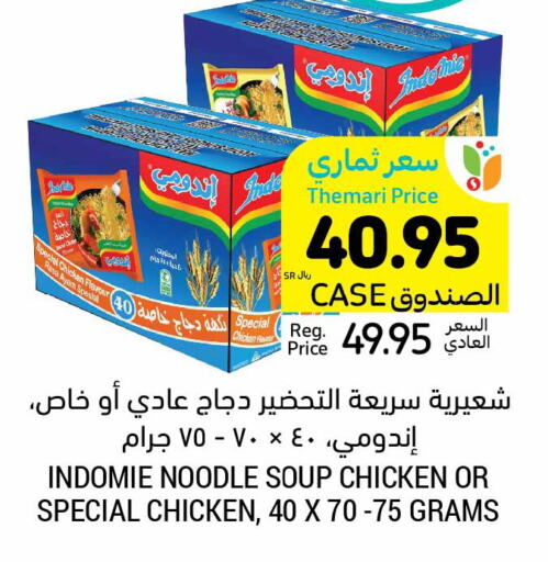 INDOMIE نودلز  in أسواق التميمي in مملكة العربية السعودية, السعودية, سعودية - تبوك