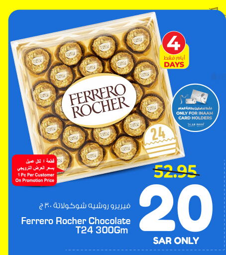 FERRERO ROCHER   in نستو in مملكة العربية السعودية, السعودية, سعودية - المنطقة الشرقية