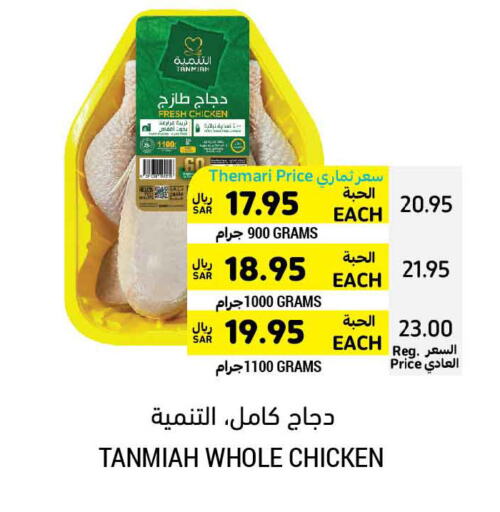 TANMIAH Fresh Whole Chicken  in Tamimi Market in KSA, Saudi Arabia, Saudi - Unayzah