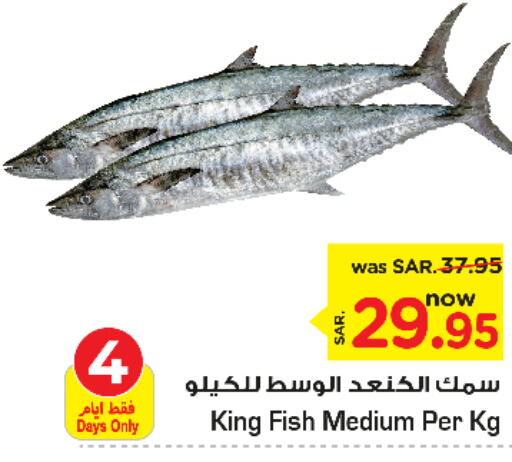  King Fish  in نستو in مملكة العربية السعودية, السعودية, سعودية - المجمعة