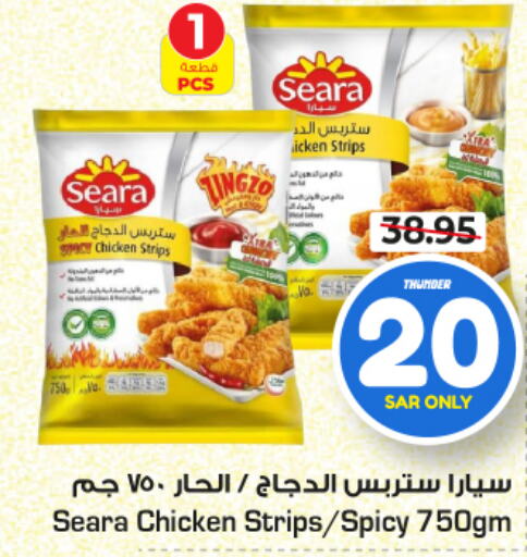 SEARA Chicken Strips  in Nesto in KSA, Saudi Arabia, Saudi - Buraidah