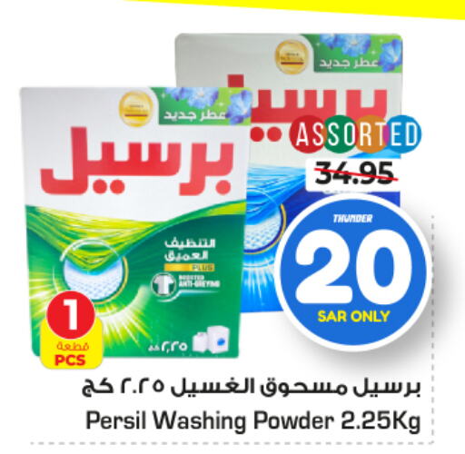 PERSIL Detergent  in Nesto in KSA, Saudi Arabia, Saudi - Al-Kharj