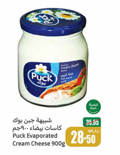 PUCK Cream Cheese  in Othaim Markets in KSA, Saudi Arabia, Saudi - Sakaka