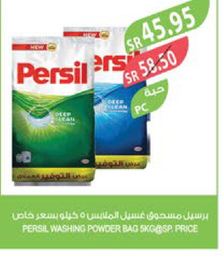 PERSIL منظف  in المزرعة in مملكة العربية السعودية, السعودية, سعودية - الجبيل‎