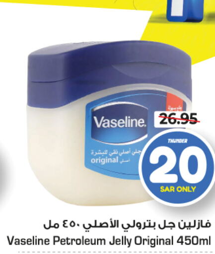 VASELINE Petroleum Jelly  in Nesto in KSA, Saudi Arabia, Saudi - Riyadh