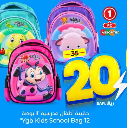  School Bag  in Hyper Al Wafa in KSA, Saudi Arabia, Saudi - Mecca