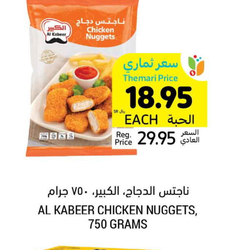 AL KABEER Chicken Nuggets  in Tamimi Market in KSA, Saudi Arabia, Saudi - Al Hasa