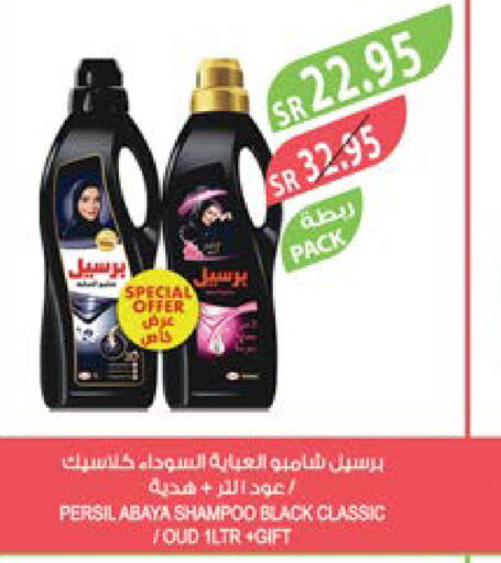 PERSIL Abaya Shampoo  in Farm  in KSA, Saudi Arabia, Saudi - Dammam