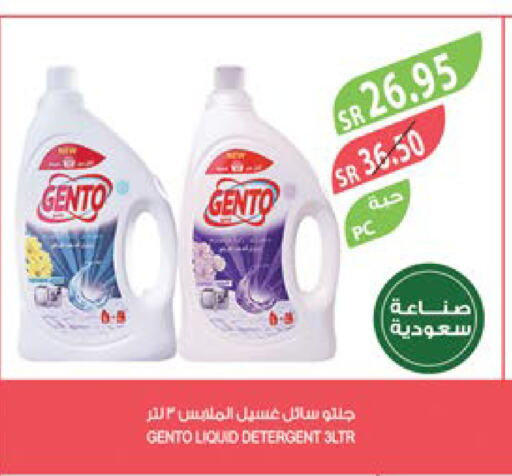 GENTO Detergent  in Farm  in KSA, Saudi Arabia, Saudi - Jubail