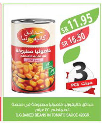 CALIFORNIA GARDEN Baked Beans  in Farm  in KSA, Saudi Arabia, Saudi - Riyadh