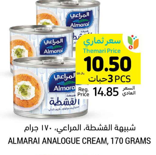 ALMARAI كريمة مماثلة  in أسواق التميمي in مملكة العربية السعودية, السعودية, سعودية - حفر الباطن